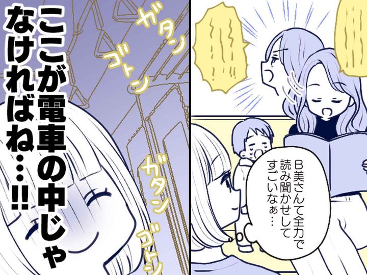 画像: 電車内で「それはやり過ぎかな、、、（汗）」ママ友の【ぐずり対策】に → 思わず距離を置いたワケとは？