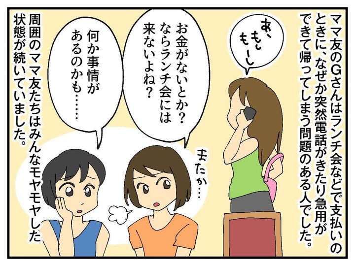 画像1: 支払い時に消えるママ友