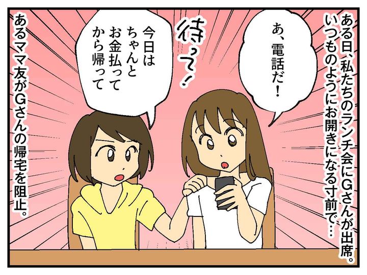 画像2: 支払い時に消えるママ友
