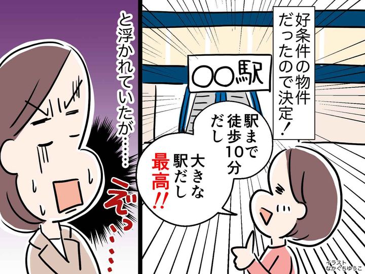 画像: 【駅徒歩10分の罠】上京して引っ越すも「こんなはずじゃ（泣）」→ 家選びで後悔しまくったことって？