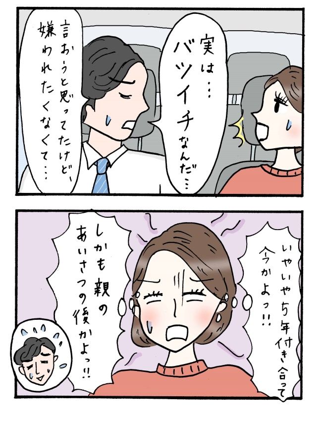 「実は…」え！？結婚挨拶のあと、彼の口から飛び出した衝撃告白