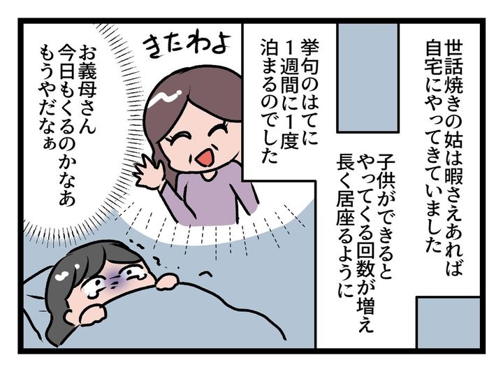 画像: 頻繁に家を訪れる義母！ ついに限界が......