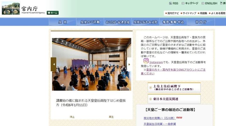 宮内庁の公式サイト