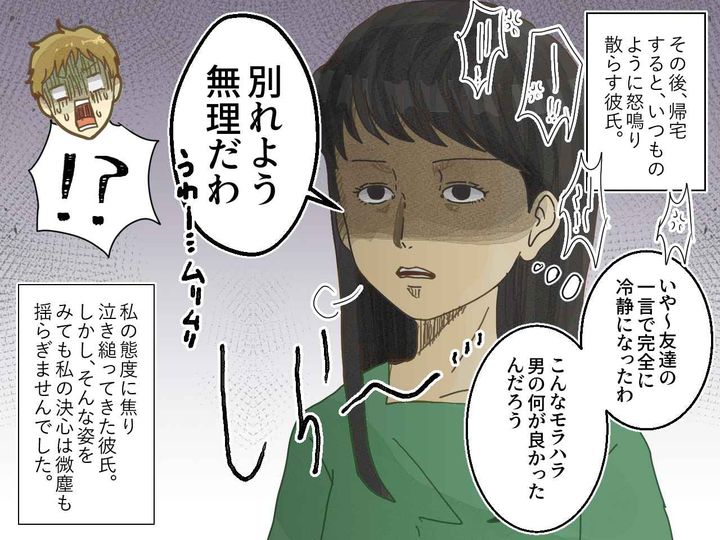 画像4: ジャガイモの切り方で大激怒！同棲してわかった彼氏の本性とは……！？