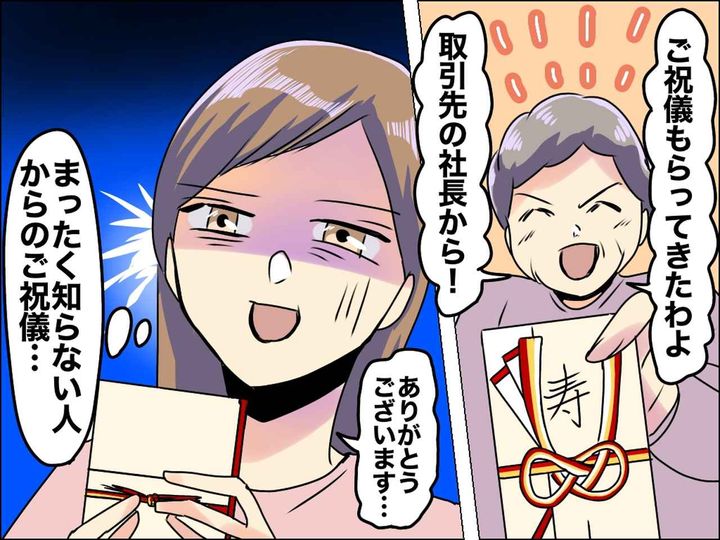 画像: 姑「社長に出産祝いお願いしてきたから」嫁「な、何で！？」【見知らぬ人からのお祝い】→ お礼すべき？