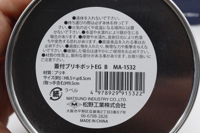 セリアの蓋付ブリキポットEG BのJANコード