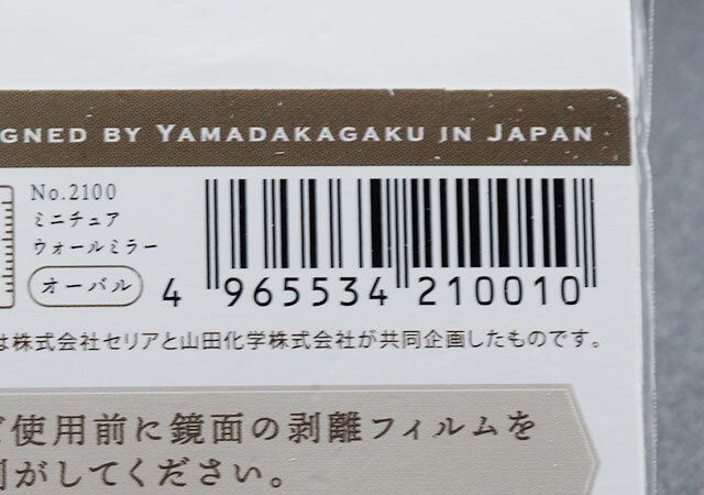 セリアのミニチュア ウォールミラー オーバルのJAN