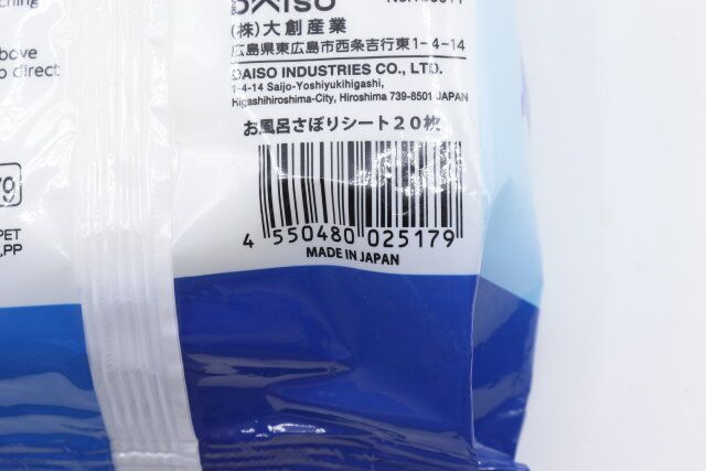 ダイソーのお風呂さぼりシート 20枚のJANコード
