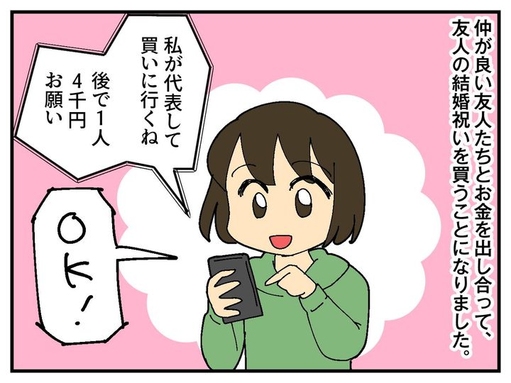 画像1: 友人の結婚祝い