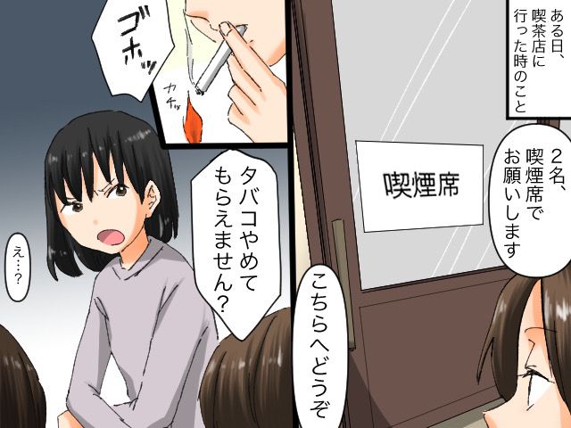 画像: カフェの喫煙席で「タバコやめてくれません？」「えっ」思わぬクレームに呆然！→ しかも続きがあって？