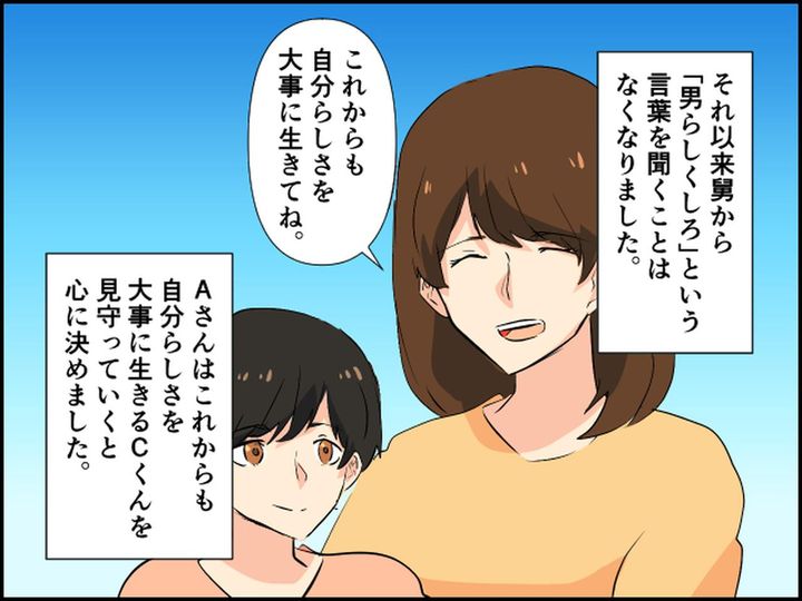 画像4: 「男らしくしろ！」と言う舅に息子の一言
