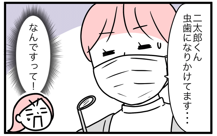 そんなある日、ついに歯科検診で言われてしまいました！ 虫歯になりかけていると…！