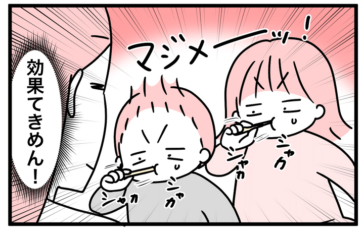 すると、効果てきめん！