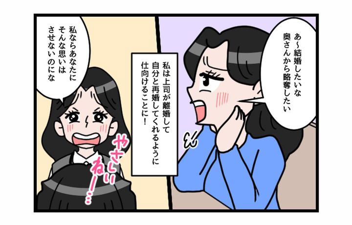 画像2: 略奪したい！？ 思い上がるな！！ 不倫女の叶わぬ欲望