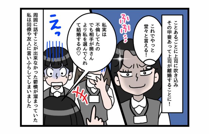 画像3: 略奪したい！？ 思い上がるな！！ 不倫女の叶わぬ欲望