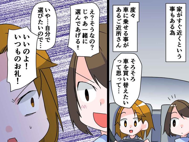 画像: ＜ディーラーで赤っ恥＞ご近所さん「車、一緒に選んであげる」私「えっ（困惑）」→ 強引についてきて？！