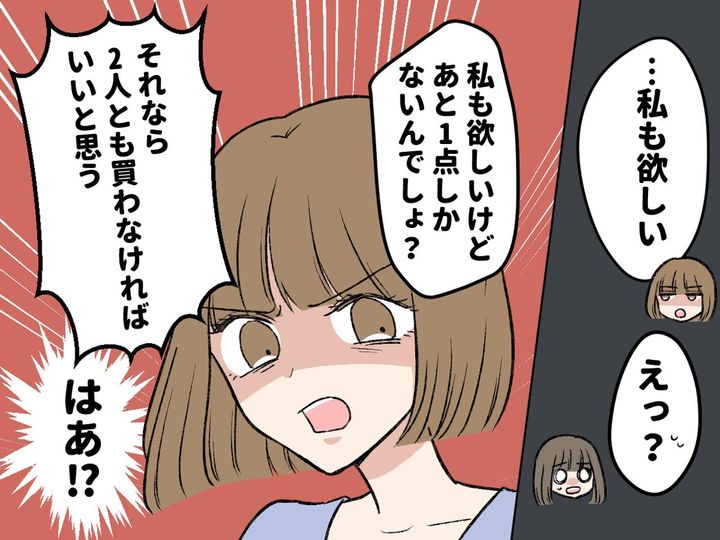 画像3: 購入を止めてくる友人