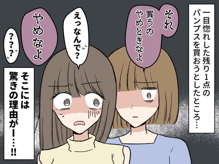 画像2: 購入を止めてくる友人