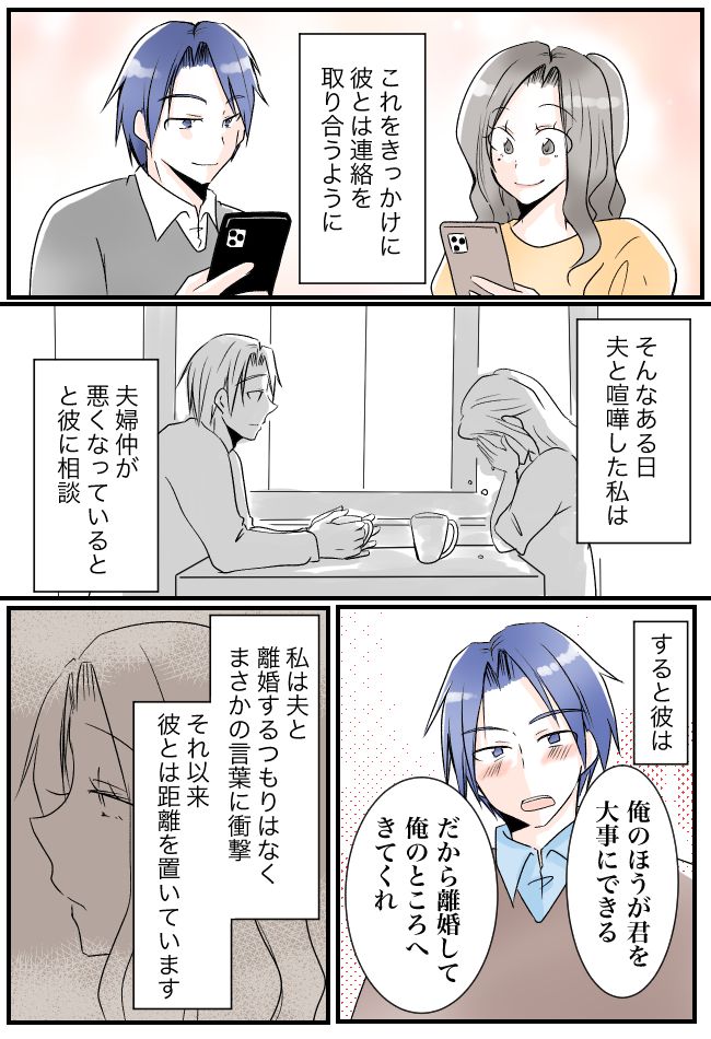 「俺のほうが…」仕事で同級生と再会⇒夫婦喧嘩を相談した結果、予想外の展開に！？