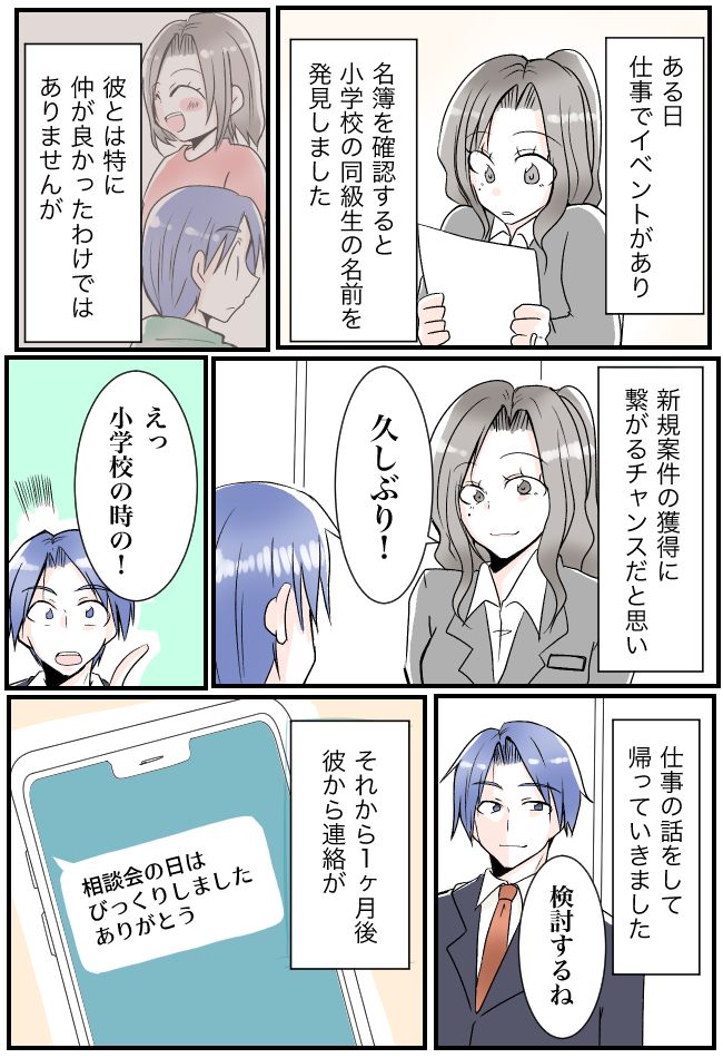 「俺のほうが…」仕事で同級生と再会⇒夫婦喧嘩を相談した結果、予想外の展開に！？