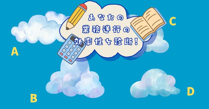 気になる雲はどれ？【心理テスト】あなたの業務遂行の効率性を診断！