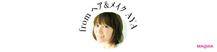 与田祐希さんがなりたい“私”。「大人っぽく」は、オレンジのワントーンメイクで実現_3