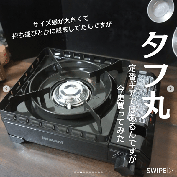 「使い勝手が良すぎる」イワタニのカセットコンロが調理に万能で便利すぎた…！