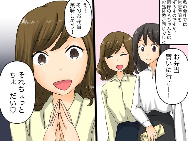 画像: 職場で、ランチの度に「一口ちょうだい♡」同僚女性の要求が → だんだんとエスカレートしていき──？