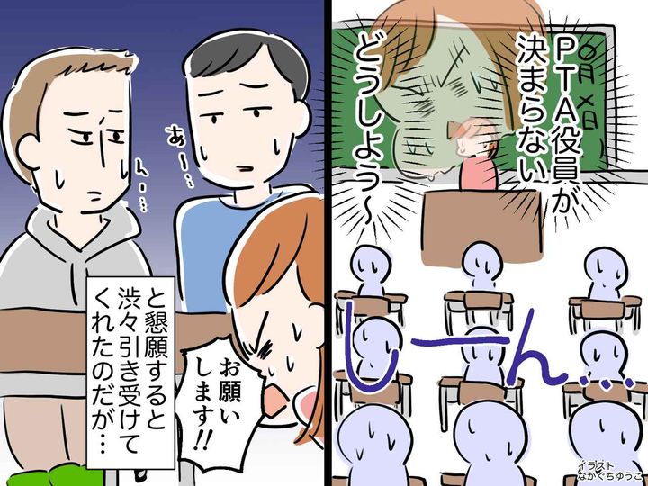画像: PTA役員を