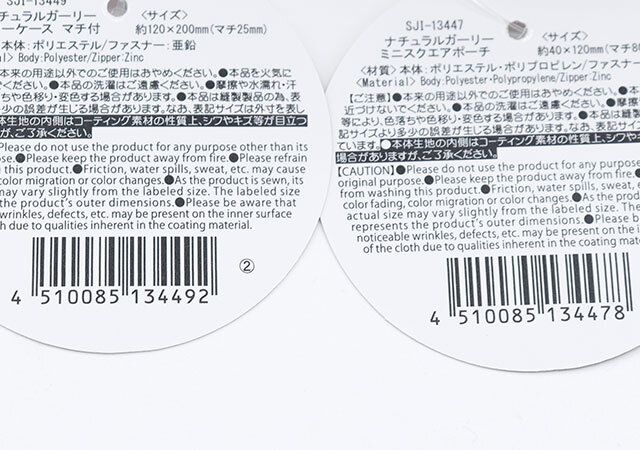 ダイソーのナチュラルガーリーシリーズのフリーケース マチ付とミニスクエアポーチのJAN