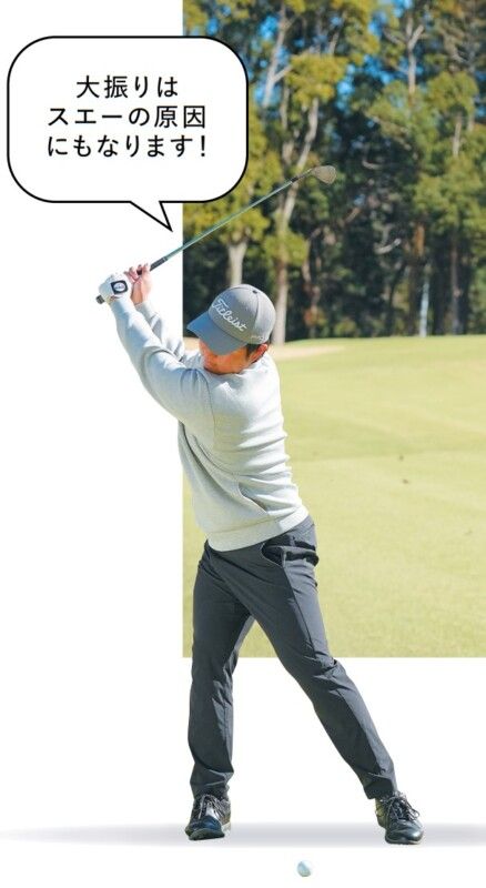 失敗しないウェッジのフルショットはどっち…？プロが基本姿勢から解説！