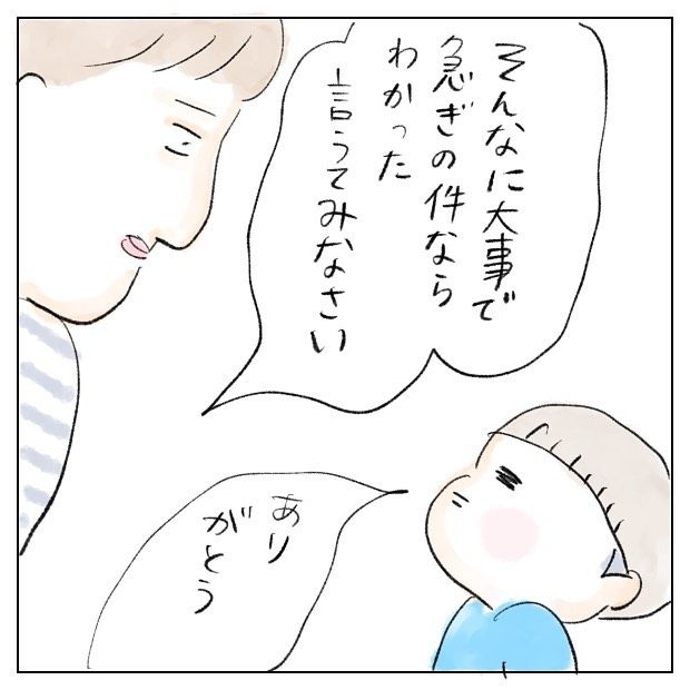 大急ぎで聞いて