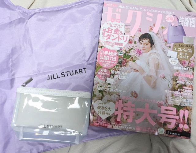 ゼクシィ2024年6月号付録