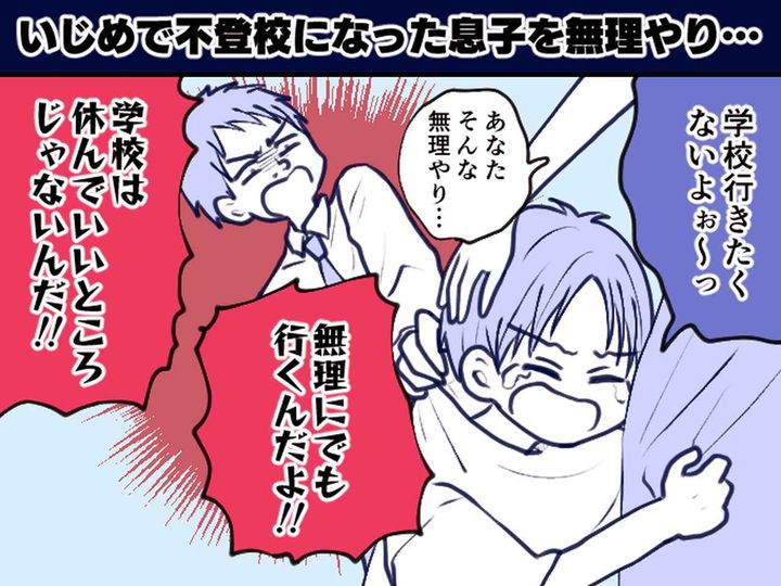 画像: モラ夫「無理にでも行かせろ！」【不登校の息子】の感情を無視した発言に →『意外な人物』が成敗！