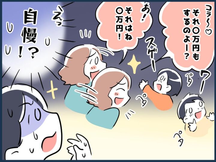 画像: 子どもと家に招かれるも「自慢したいだけでは！？（呆）」→ 聞いてもいないのに値段を言ってくるママ友にモヤッ