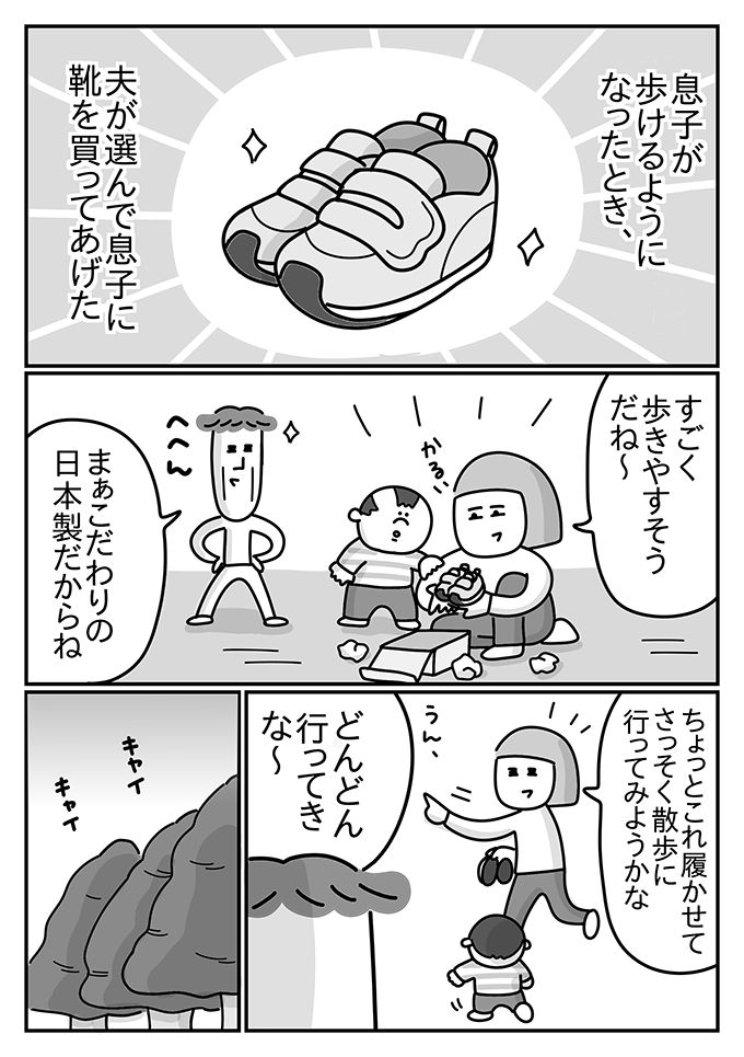 ウソだと言って。潔癖夫が選んだ息子のこだわりの靴に起こった悲劇【潔癖夫と子育て中！・17】の画像1