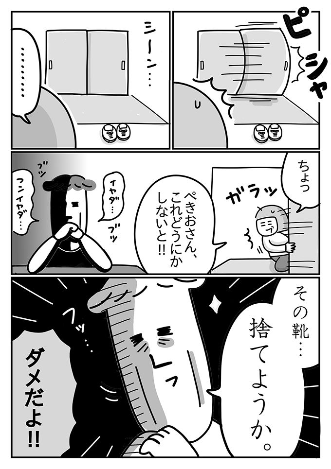 ウソだと言って。潔癖夫が選んだ息子のこだわりの靴に起こった悲劇【潔癖夫と子育て中！・17】の画像4