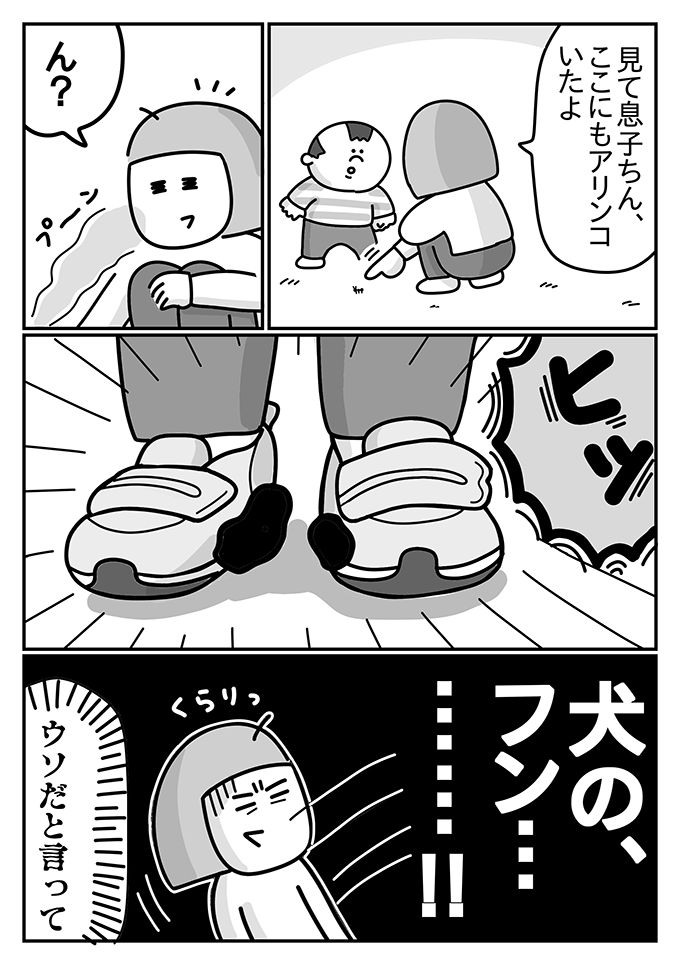 ウソだと言って。潔癖夫が選んだ息子のこだわりの靴に起こった悲劇【潔癖夫と子育て中！・17】の画像2