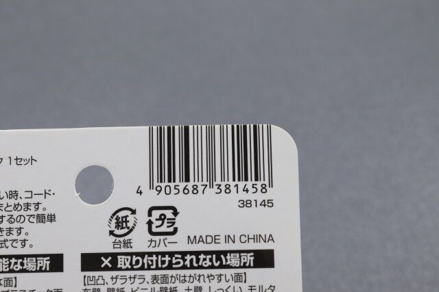 セリアの付け外し簡単コードフックのバーコード