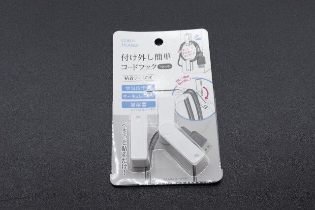 セリアの付け外し簡単コードフック