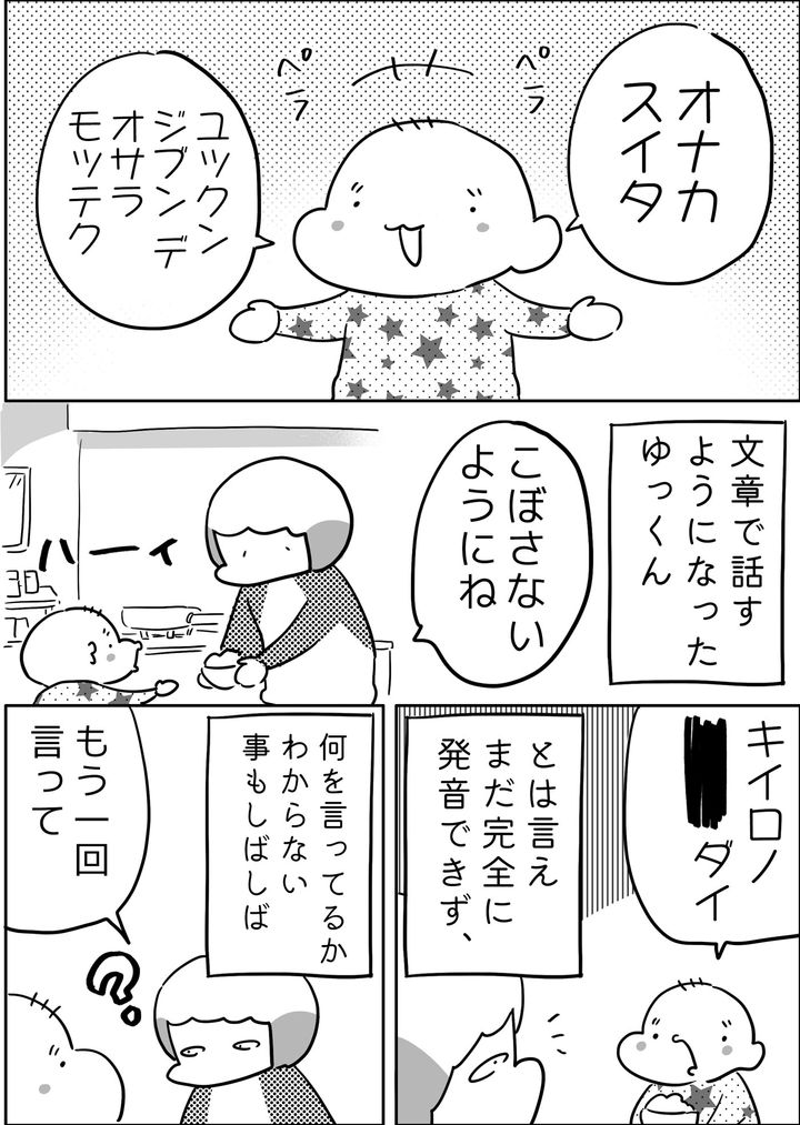 長男ゆっくんが文章で話すようになりました。しかし、何を言っているのかわからないことも…