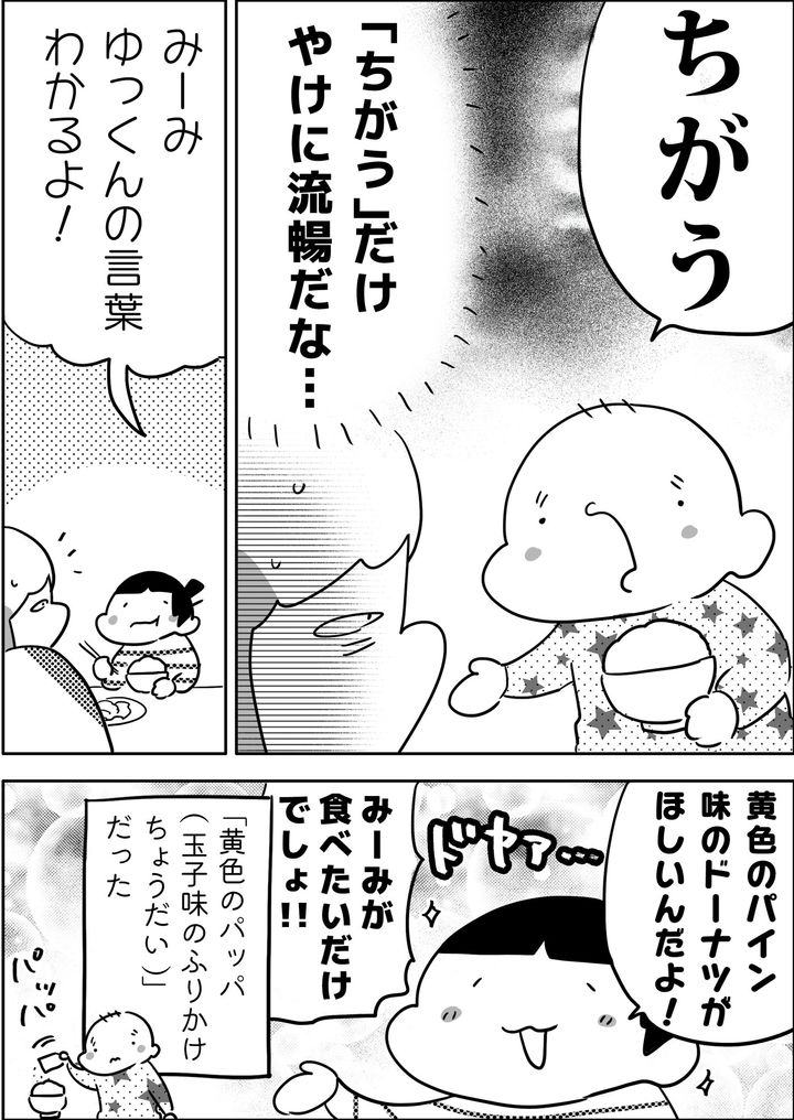 何度も聞き返しますが、「ちがう」の返答が続きました。しかし、「ちがう」だけやけに流暢…！ 果たしてゆっくんが欲しかったものとは…？