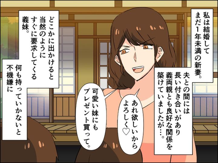 画像1: たかってくる義妹にとうとう反撃！