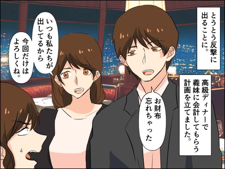 画像3: たかってくる義妹にとうとう反撃！