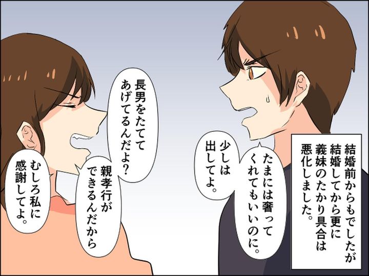 画像2: たかってくる義妹にとうとう反撃！