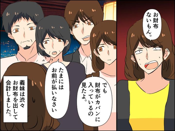 画像4: たかってくる義妹にとうとう反撃！