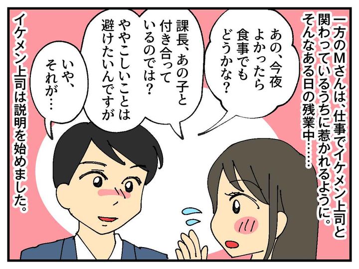 画像2: イケメン上司の噂