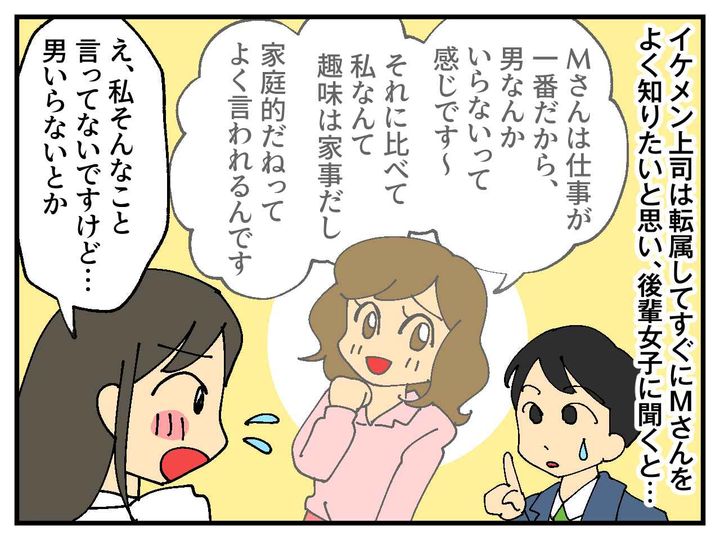 画像3: イケメン上司の噂