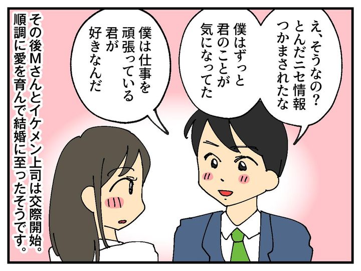 画像4: イケメン上司の噂