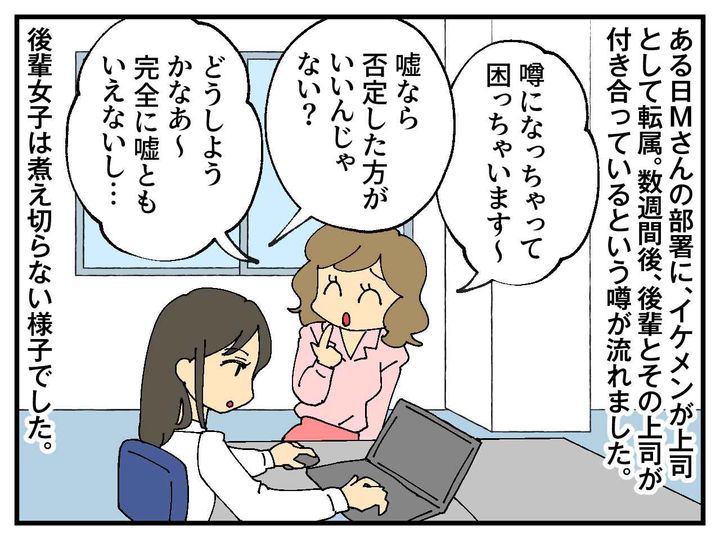 画像1: イケメン上司の噂